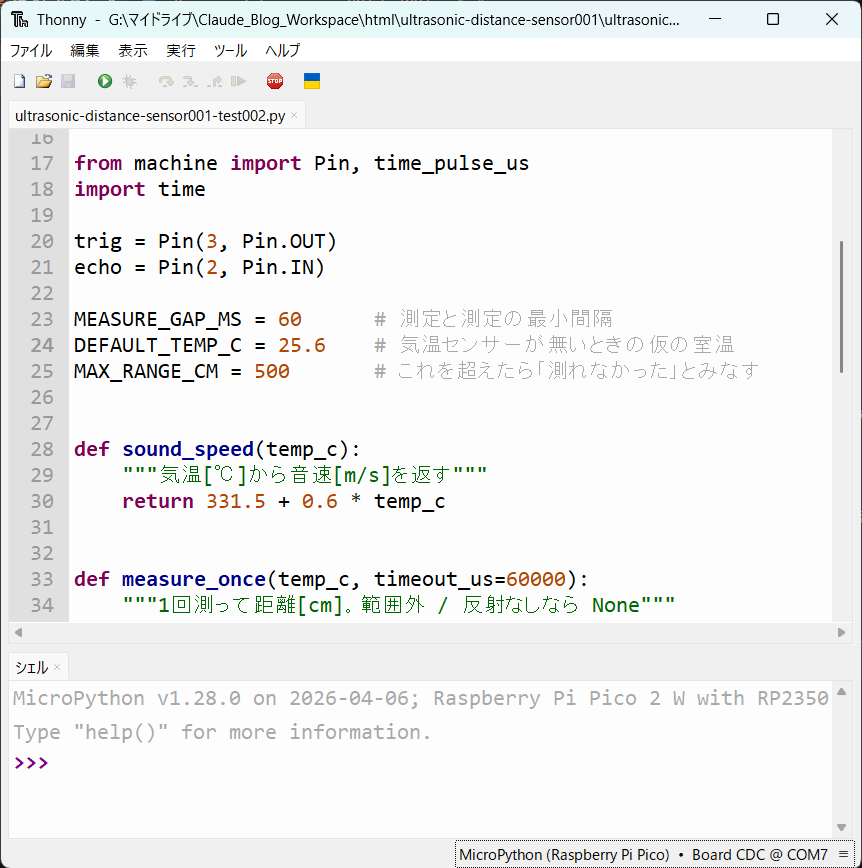 test002.py 実行中のシェル